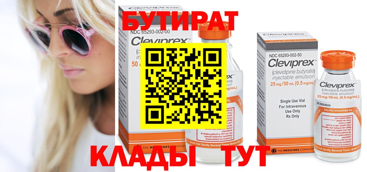 Нурлат  БУТИРАТ  Вход с VPN  Бутират жидкий экстази 