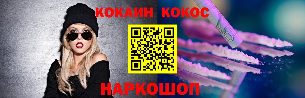 КОКАИН  COCAIN VHQ  Вход с VPN  КОКАИН FishScale  Нурлат 