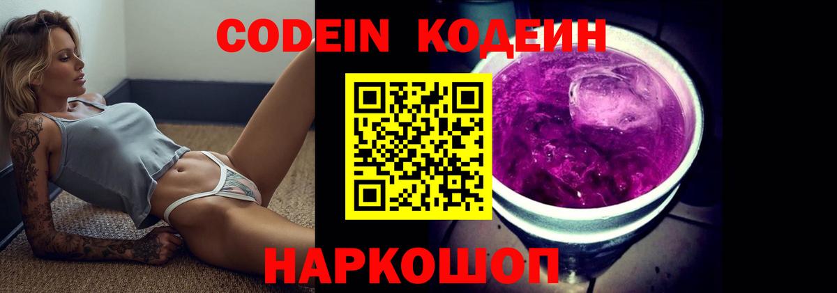 Кодеин напиток Lean (лин) Нурлат