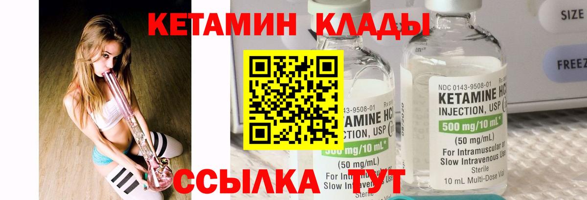 это формула  Вход с VPN  Нурлат  Кетамин VHQ 
