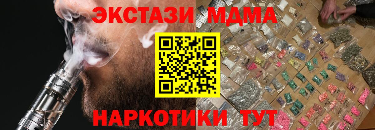MDMA кристаллы  Вход с VPN  МДМА кристаллы  Нурлат 