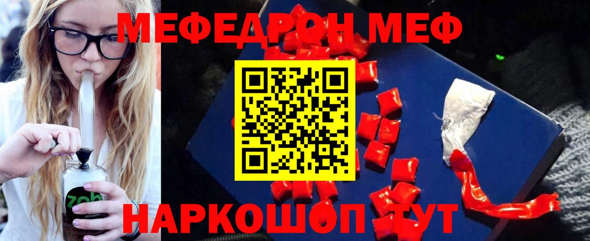 Меф мяу мяу  Нурлат