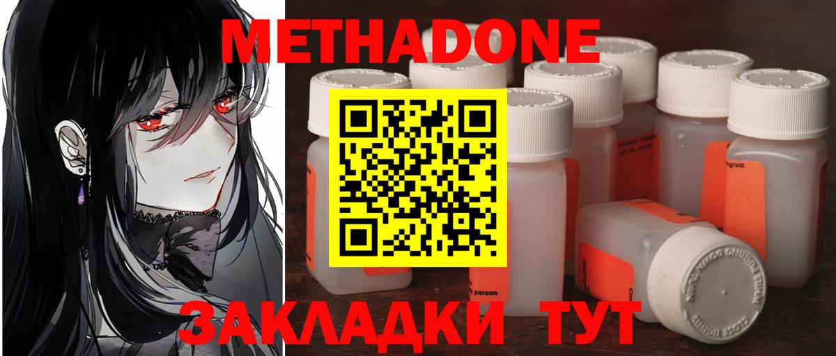МЕТАДОН methadone Нурлат